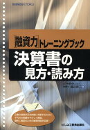 決算書の見方・読み方