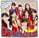 サンバ! こぶしジャネイロ/バッチ来い青春! /オラはにんきもの (初回生産限定盤C CD＋DVD)