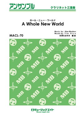 ホール・ニュー・ワールド