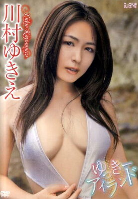 川村ゆきえ:ゆっきーアイランドの表紙