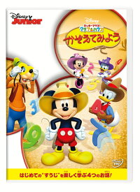 ミッキーマウス クラブハウス/かぞえてみよう [ (ディズニー) ]