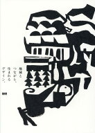 地域とつながり、生まれるデザイン。 [ BNN編集部 ]