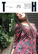 秘めごとから覗く世界