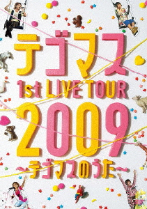 楽天ブックス: テゴマス 1st LIVE TOUR 2009～テゴマスのうた