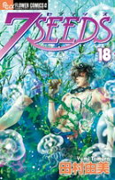 7SEEDS（18）