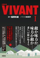 日曜劇場　VIVANT（1）
