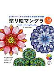 楽天市場 マンダラ 塗り絵の通販