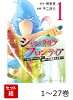 【全巻】 シャングリラ・フロンティア 〜クソゲーハンター、神ゲーに挑まんとす〜 1-27巻セット