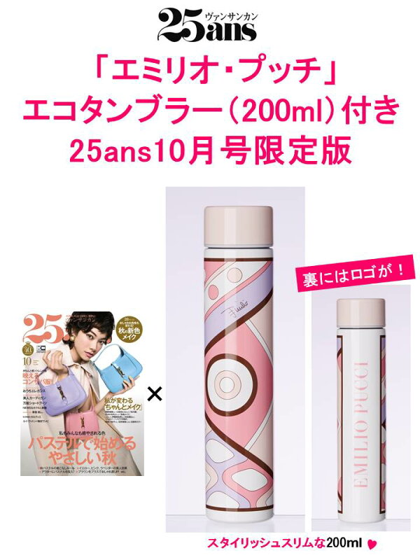 楽天ブックス: 「エミリオ・プッチ」エコタンブラー（200ml）付き 