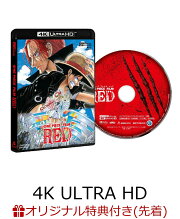 【楽天ブックス限定先着特典+先着特典】【公演限定販売用】ONE PIECE FILM RED スタンダード・エディション【4K ULTRA HD】(描きおろしA4クリアポスター2枚セット(シャンクス・ウタ)+”ウタ”クリアカード+A4クリアポスター)