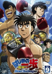 はじめの一歩 New Challenger 9 最終巻