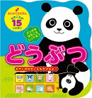 おとのでるえほん どうぶつ