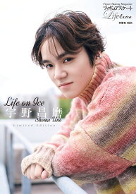 【楽天ブックス＆Amazon限定版】フィギュアスケートLife Extra　「Life on Ice 宇野昌磨」