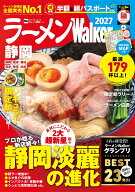 ラーメンWalker静岡2027 ラーメンウォーカームック