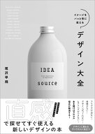 イメージをパッと形に変えるデザイン大全 [ 尾沢 早飛 ]