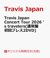 【楽天ブックス限定先着特典】Travis Japan Concert Tour 2026 ’s travelers(通常盤 初回プレス2DVD)(A4…