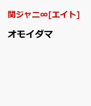 オモイダマ