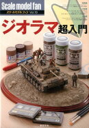 Scale model fan(vol.19)