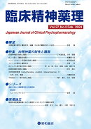 臨床精神薬理 第27巻2号〈特集〉向精神薬の耐性と離脱