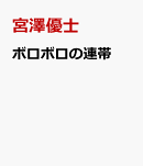 サーファーと環境のエコロジー