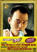 やりすぎコージーDVD BOX8【初回生産限定】