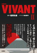 日曜劇場　VIVANT（2）