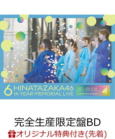 【楽天ブックス限定先着特典】6周年記念MEMORIAL LIVE ～6回目のひな誕祭～ in 横浜スタジアム -DAY1 & DAY2-(完全生産限定盤Blu-ray)【Blu-ray】(A5サイズクリアファイル(楽天ブックス絵柄)) [ 日向坂46 ]