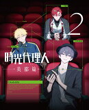 時光代理人 -LINK CLICK-英都篇 2（完全生産限定版）【Blu-ray】