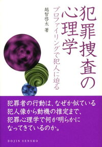 犯罪心理学とはどんな学問 歴史や勉強できる大学 おすすめの本をご紹介 ひだかあさんの犯罪心理学