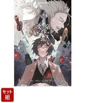 楽天ブックス: 文豪ストレイドッグス （22） - 朝霧 カフカ 文豪ストレイドッグス 01〜22