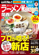 ラーメンWalker関西2027 ラーメンウォーカームック