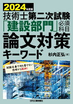 楽天市場】技術士 二次試験の通販