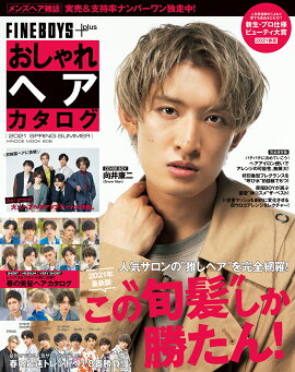 楽天ブックス Fineboys Plus おしゃれヘアカタログ 21 Spring Summer 日之出出版 本