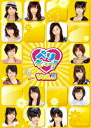 ベリキュー!Vol.5