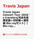 Travis Japan Concert Tour 2026 ’s travelers(完全生産限定盤＋初回盤＋通常盤 Blu-rayセット)【Blu-ray】(特典なし…