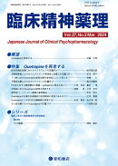 臨床精神薬理 27巻3号〈特集〉Quetiapineを再考する