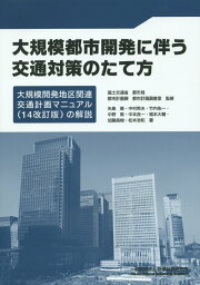 楽天ブックス: 都市公園法解説改訂新版 - 国土交通省都市局 