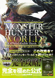 モンスターハンター：ワールド　公式ガイドブック [ 週刊ファミ通編集部 ]