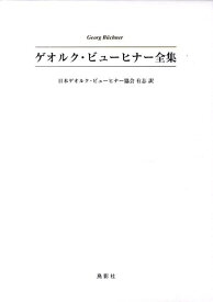 楽天市場 ヴォイツェク ダントンの死 レンツの通販