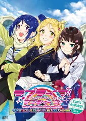 ラブライブ！サンシャイン!!　The　School　Idol　Movie　Over　the　Rainbow　Comic　Anthology　3年生