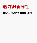 KARUIZAWA DOG LIFE