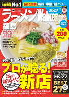 ラーメンWalker福島2027 ラーメンウォーカームック