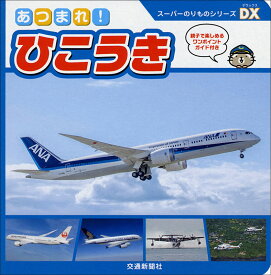 楽天市場 飛行機 絵本の通販