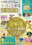 金運が上がる最強開運ブック