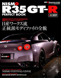 NISMO　R35GT-R　PERFECT　BOOK （CARTOPMOOK　GT-R　Magazine特別編集）