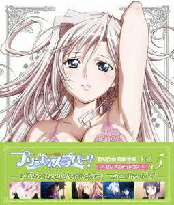 プリンセスラバー！ 5 セレブエディション（初回生産限定）