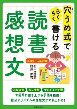 楽天ブックス 読書感想文の書き方 中学年向き 依田逸夫