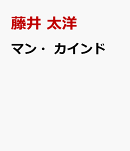 マン・カインド