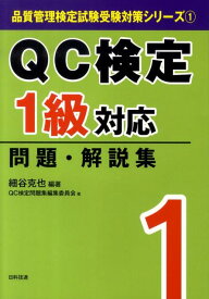 楽天市場 Qc検定 1級 論述 対策の通販