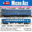 Nゲージ塗装済完成品 50系 青函トンネル防災代用車両 2両セット 【A4331】 (鉄道模型 Nゲージ)
